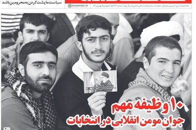 وظایف مهم جوان مؤمن انقلابی در انتخابات
