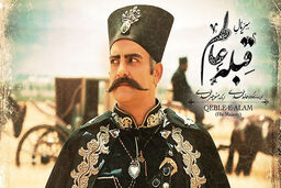 کارگردان سریال «قبله عالم» به اصلاحیه‌های سریال اعتراض کرد