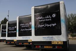 اعزام کاروان خدمات‌ رسانی اربعین بانک سامان به مناطق مرزی