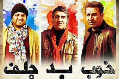 خوب، بد، جلف ۲؛ ارتش سری نوروز 99 اکران می شود