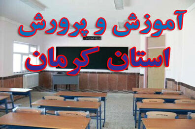 مدارس محل اخذ رای در کرمان روز شنبه تعطیل است