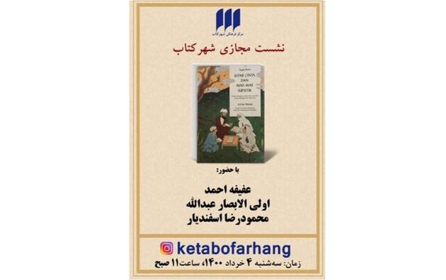 نقد و بررسی کتاب مولاناخوانی: کتاب عشق و آیات عرفانی به صورت مجازی