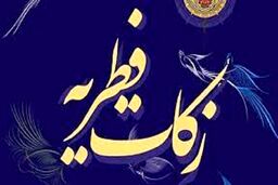 دفتر آیت الله سیستانی مبلغ فطریه ۱۴۰۳ را اعلام کرد