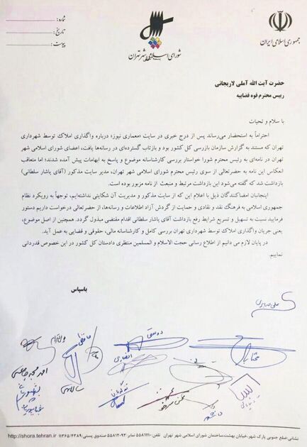 نامه مسجدجامعی و ۱۲ عضو شورای شهر برای آزادی یاشار سلطانی