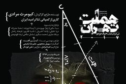 کابوسهای السینور در تهران