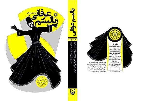 رودگر با «رئالیسم عرفانی» به نمایشگاه کتاب می‌آید