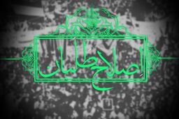 اعضای یک حزب اصلاح‌طلب در خراسان رضوی معرفی شدند