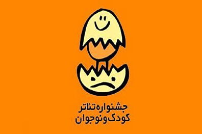 معرفی ۷ نمایش خیابانی منتخب در جشنواره تئاتر کودک و نوجوان