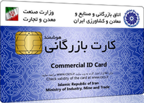 ورود کمیسیون اصل ۹۰ در هفته اخیر به ماجرای کارت های بازرگانی
