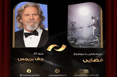 پخش فیلم هایی با موضوع دنیای خارج از کره زمین از شبکه نمایش