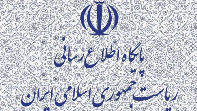 اطلاعیه روابط عمومی ریاست جمهوری درباره ساخت بنایی به عنوان ملک رئیس جمهور