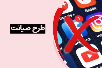 تصویب کلیات طرح صیانت از فضای مجازی