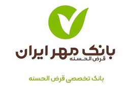 پیام تبریک مدیرعامل بانک مهر ایران به رئیس کل جدید بانک مرکزی