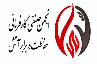 به حوزه حفاظت در برابر آتش بعد از حادثه پلاسکو به طور جدی تر توجه شد 