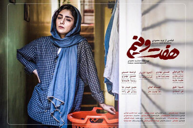 فیلم سینمایی هفت و نیم در جشنواره فیلم داکا نمایش داده خواهد شد