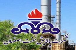 81 میلیارد ریال در شرکت پالایش نفت اصفهان صرفه جویی شد
