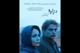 پوستر فیلم سینمایی دژاوو همزمان با آغاز اکران رونمایی شد