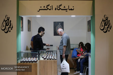 هفدهمین نمایشگاه «عطر سیب» 