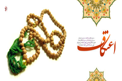 مراسم اعتکاف در 2 مسجد شهر دیشموک برگزار شد