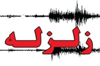 مشهد دوباره لرزید/۴ روستا تخریب شد/تکذیب انفجار خطوط گاز/مدارس تعطیل شد/اعلام اسامی برخی مصدومان و جانباختگان زمین‌لرزه/آغاز توزیع اقلام لجستیکی