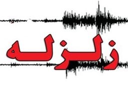 دو کشته و270 مصدوم در پی زلزله 