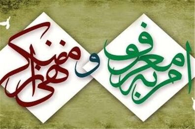 ادارات اردبیل ظرفیت خود را برای ترویج امربه‌معروف به‌کار گیرند