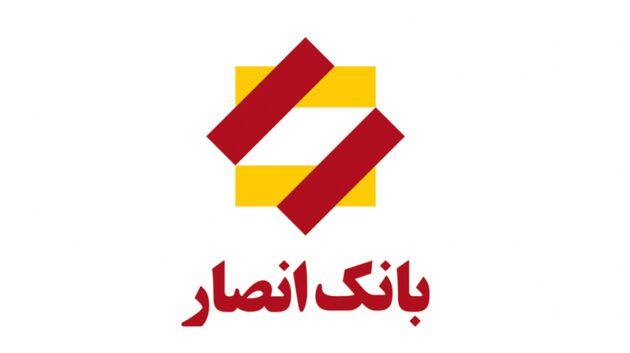 تحریم ظالمانه بانک انصار توسط وزارت خزانه داری آمریکا