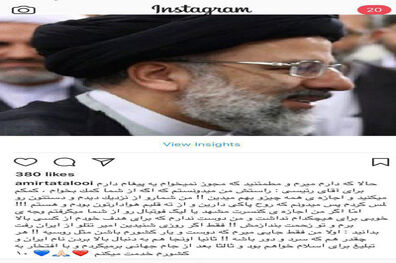 دلنوشته تتلو برای رئیسی