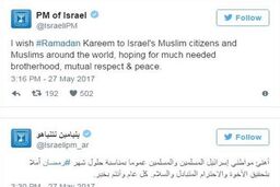 توئیت نتانیاهو به مناسبت فرا رسیدن ماه رمضان!