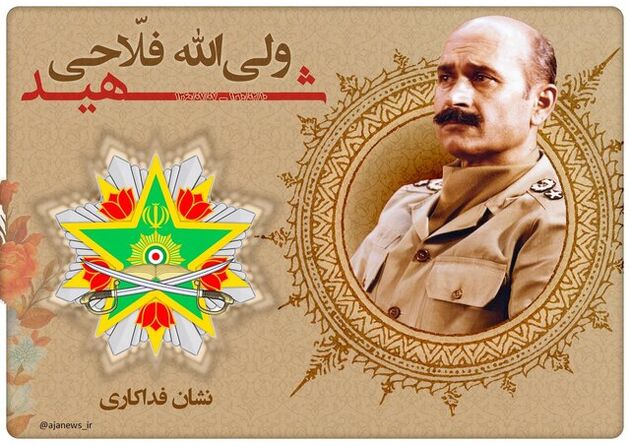 اعطا نخستین نشان فداکاری به شهید سرلشکر فلاحی