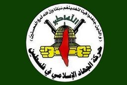 جهاد اسلامی تجاوز رژیم صهیونیستی در قدس را محکوم کرد
