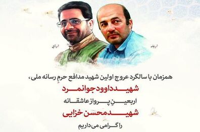 بزرگداشت شهدای مدافع حرم در صداوسیما