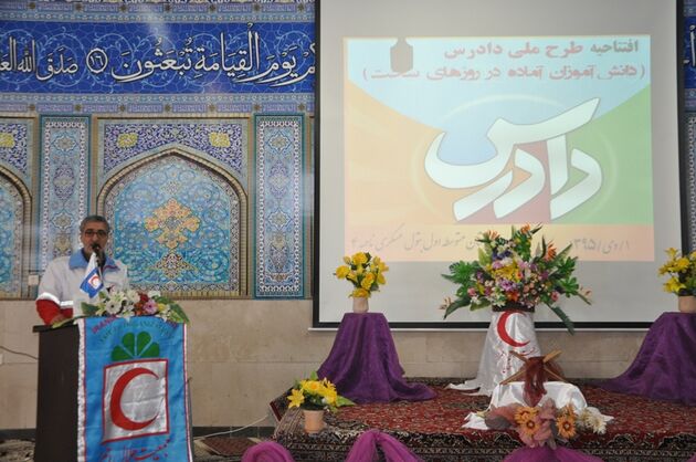 آغاز پنجمین دوره طرح ملی دادرس در هلال احمر استان اصفهان 