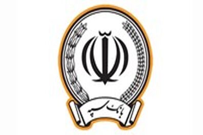 پرداخت بیش از 18 هزار میلیارد ریال تسهیلات در قالب 22 هزار فقره توسط بانک سپه در بهمن‌ماه