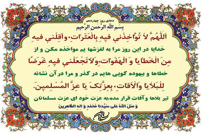 دعای روز چهاردهم ماه مبارک رمضان