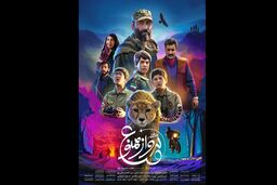 زمان اکران فیلم سینمایی منطقه پرواز ممنوع مشخص شد