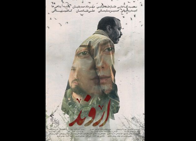 فیلم سینمایی اروند از شبکه پنج سیما پخش می شود