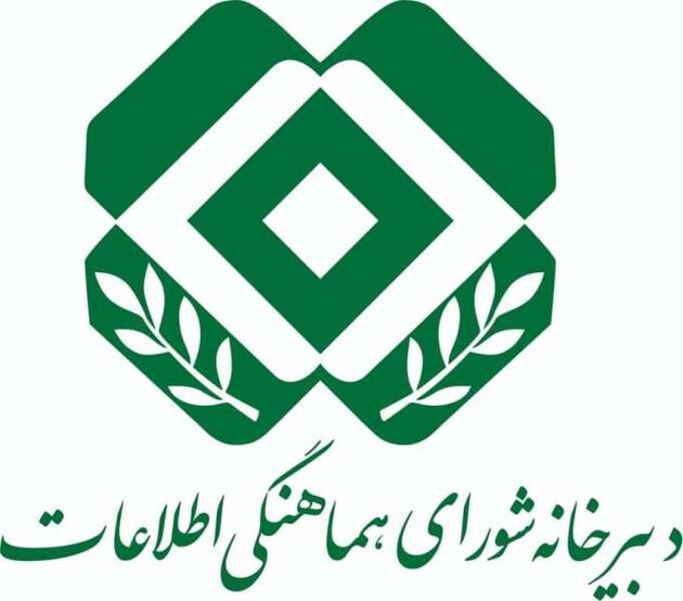 برگزاری نخستین جلسه شورای هماهنگی اطلاعات کشور در دوره جدید