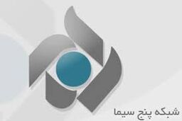  اختیاریه به شبکه پنج رسید