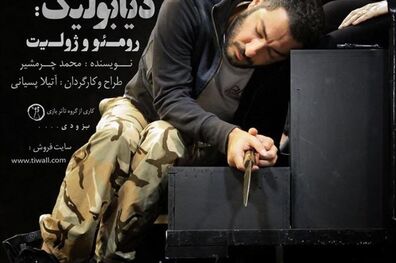 آتیلا پسیانی «دیابولیک: رومئو و ژولیت» را به تماشاخانه ایرانشهر می‌برد