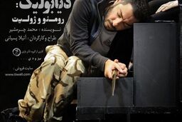 آتیلا پسیانی «دیابولیک: رومئو و ژولیت» را به تماشاخانه ایرانشهر می‌برد