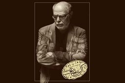 برگزاری مراسم نکوداشت برای اکبر زنجانپور در پردیس ملت