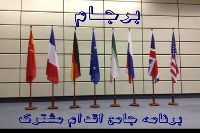 سپاه را تحریم کنند باید کل ملت ایران را تحریم کنند/موضع ترامپ علیه برجام از سر ناآگاهی یا کم خردی است