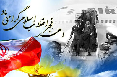 برنامه شبکه های سیما در ایام دهه فجر معرفی شدند 