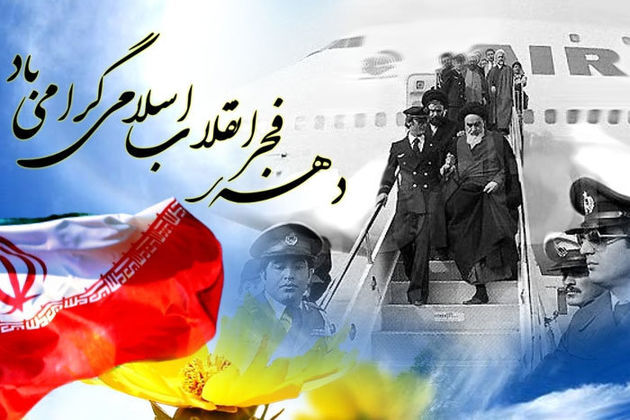 برنامه شبکه های سیما در ایام دهه فجر معرفی شدند 