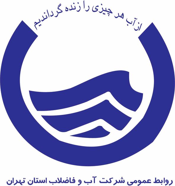 نیروگاه ٤٠٠ کیلوواتی فتوولتاییک در تصفیه‌خانه فاضلاب تهران احداث می‌شود