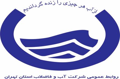 نیروگاه ٤٠٠ کیلوواتی فتوولتاییک در تصفیه‌خانه فاضلاب تهران احداث می‌شود