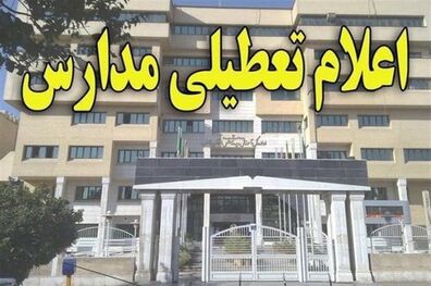 تعطیلی 21 بهمن شایعه یا واقعیت؟