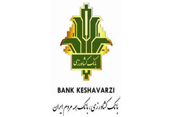 پرداخت 647 میلیارد ریال تسهیلات خرد توسط بانک کشاورزی در استان آذربایجان شرقی