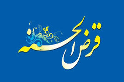 10 درصد منابع قرض الحسنه بانک ها جهت اشتغال ایثارگران هزینه خواهد شد